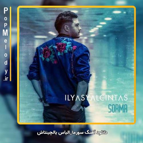 دانلود آهنگ الیاس یالچینتاش سورما Sorma